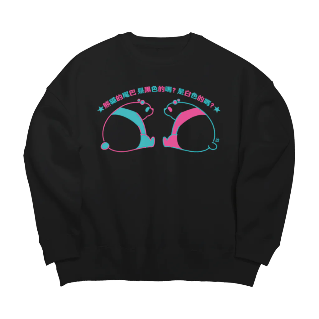 サトウノリコ*のパンダの尻尾、黒か白か？【簡体】【ネオン】 Big Crew Neck Sweatshirt