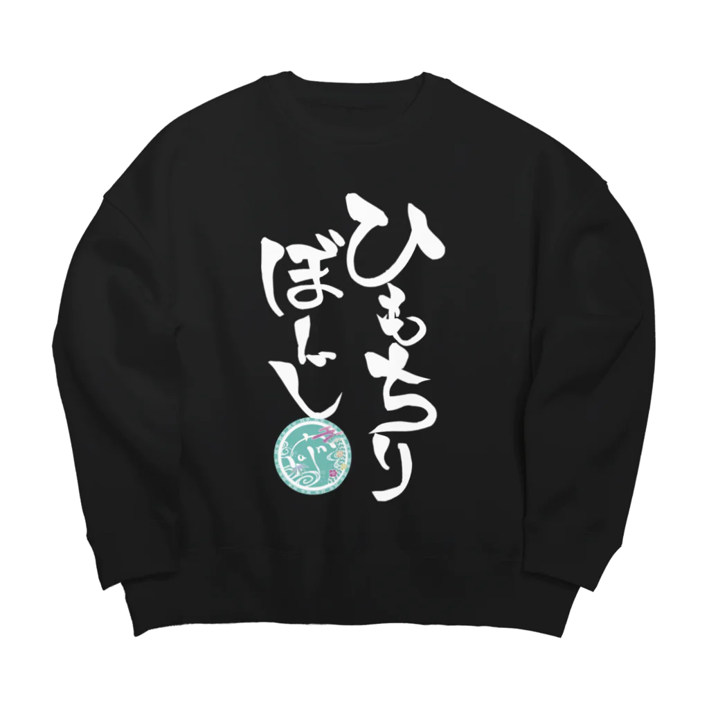 rain＠沖縄方言で歌ってみたのひもちりぼーじ白文字(背景なし) Big Crew Neck Sweatshirt