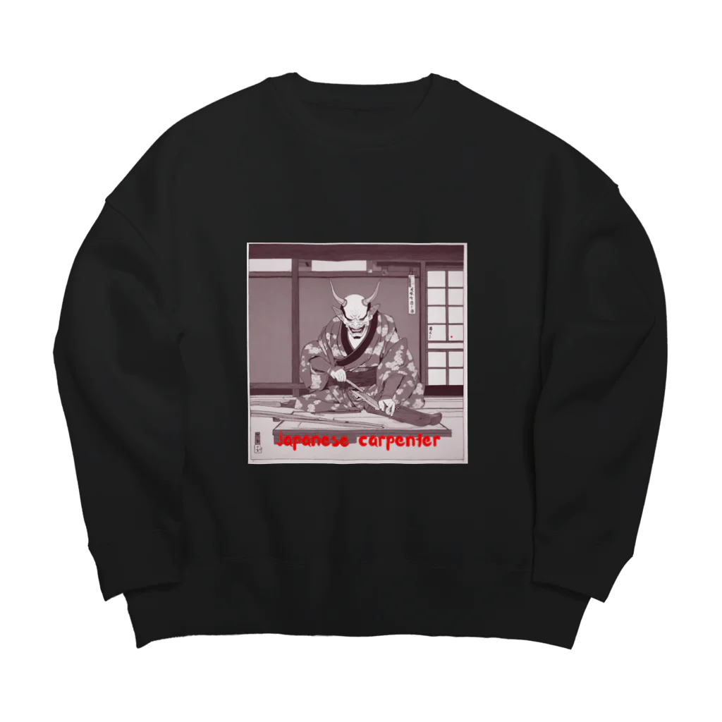 職人たちを応援したいの堅物大工職人 Big Crew Neck Sweatshirt