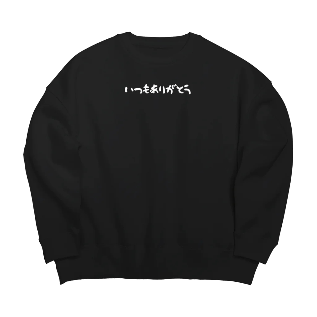 ぺけぽんオリジナルグッズのいつもありがとう（白） Big Crew Neck Sweatshirt