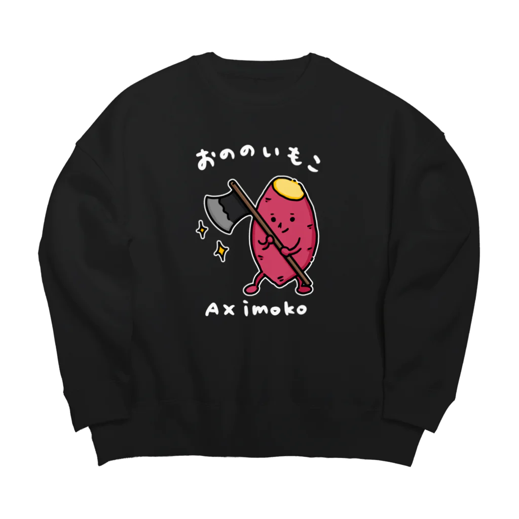 Andiamoのおののいもこ（白字） Big Crew Neck Sweatshirt