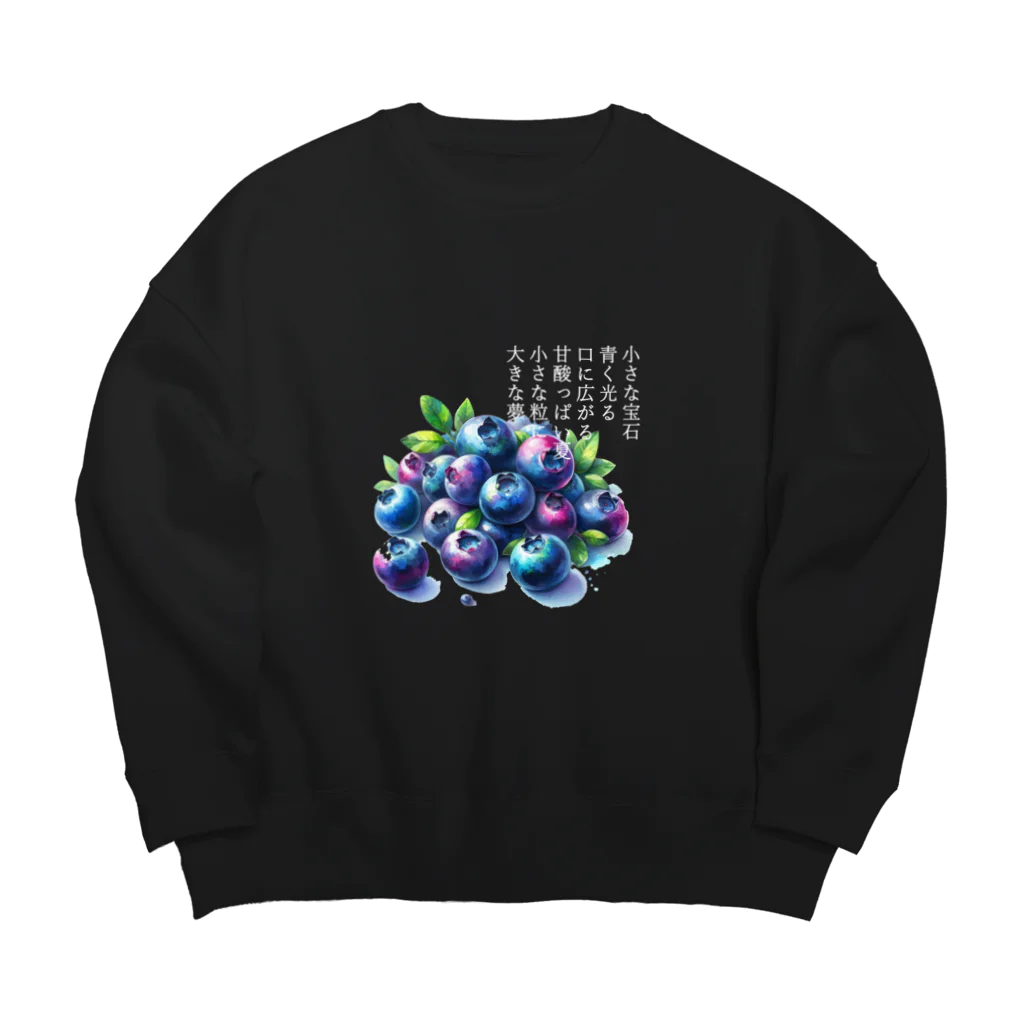 eri_sakuの夏の果実　ﾌﾞﾙｰﾍﾞﾘｰ(白文字) Big Crew Neck Sweatshirt