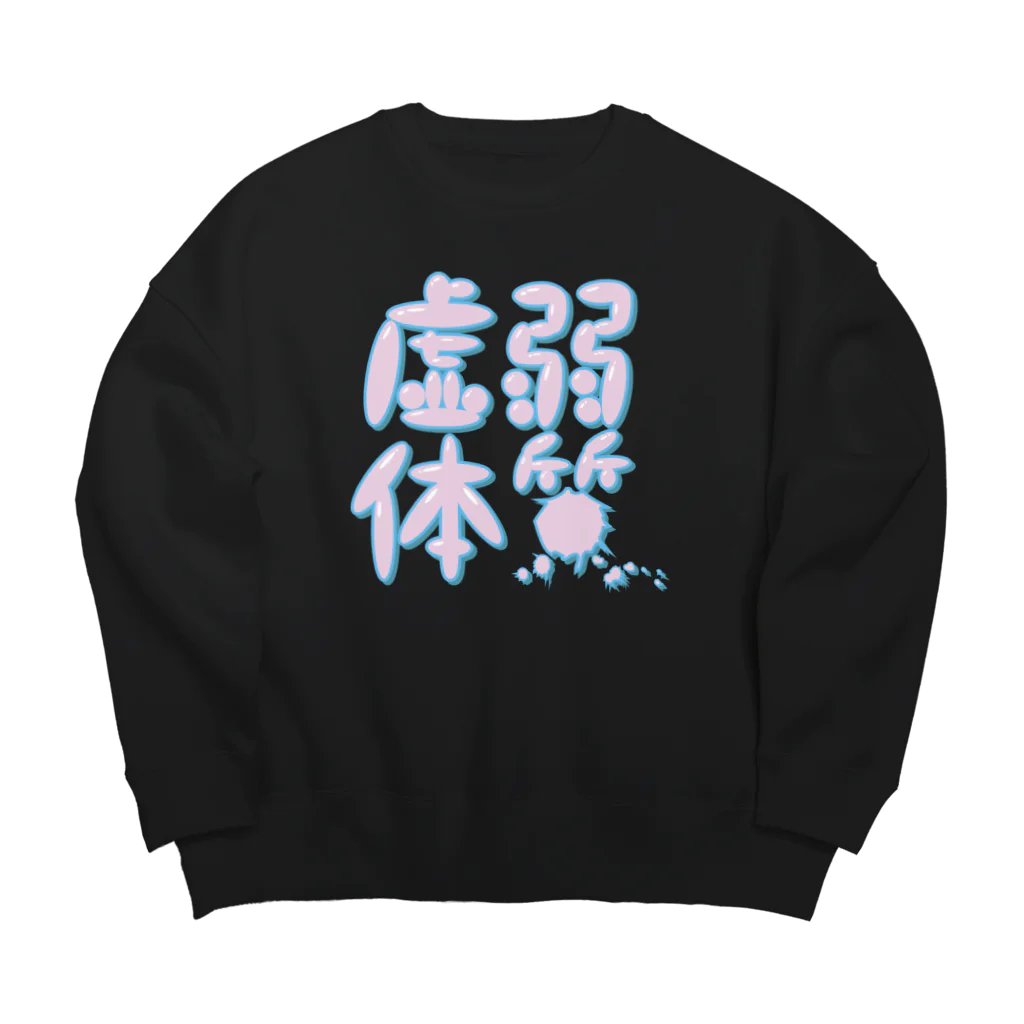 uchu no ko☆の虚弱体質（ポップ） Big Crew Neck Sweatshirt