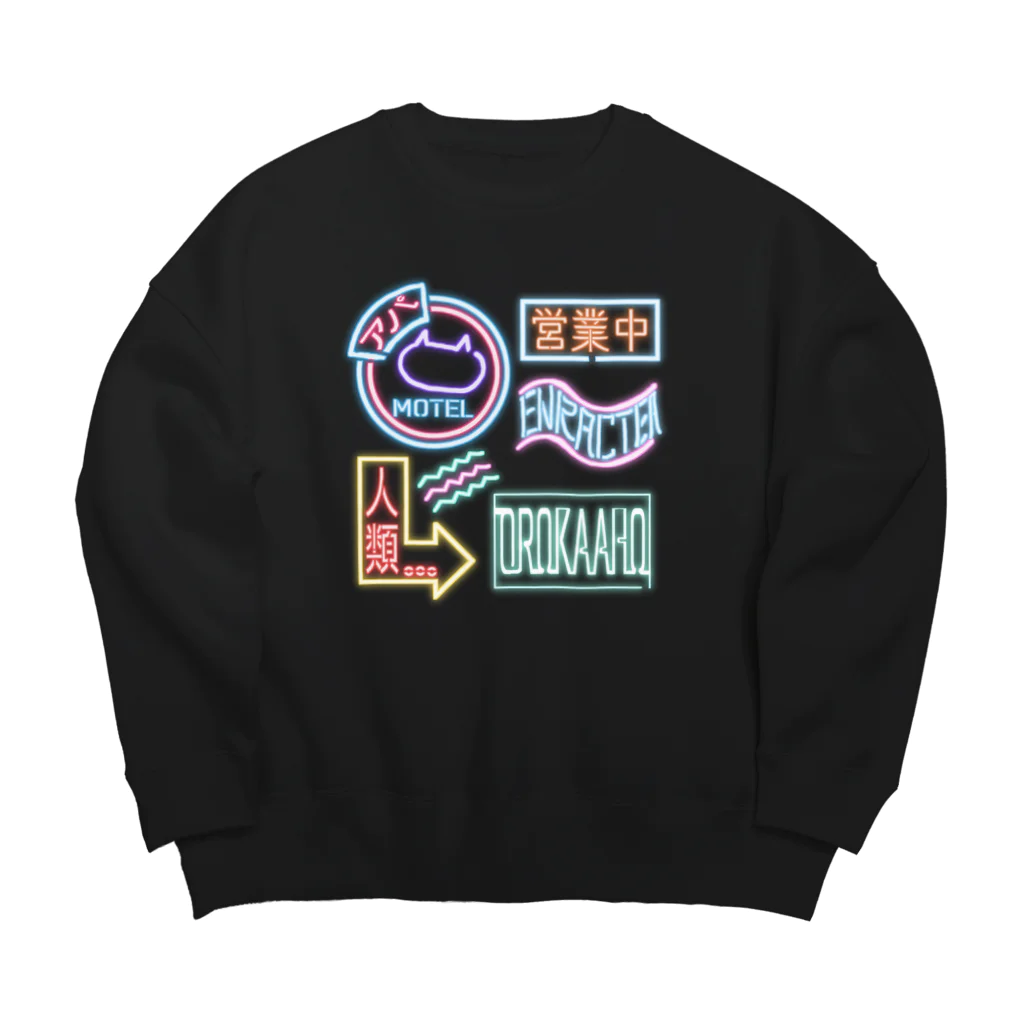 あぱもーてるのおろかあほネオン２ Big Crew Neck Sweatshirt