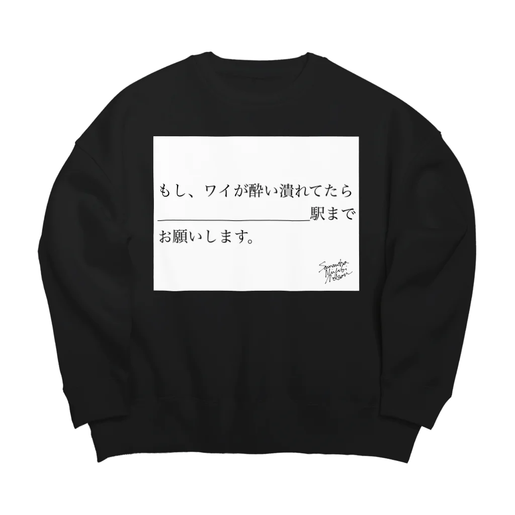 samantha_miyuki_nelsonの【Samantha_Miyuki_Nelson】酔い潰れてたら___駅までお願いします Big Crew Neck Sweatshirt