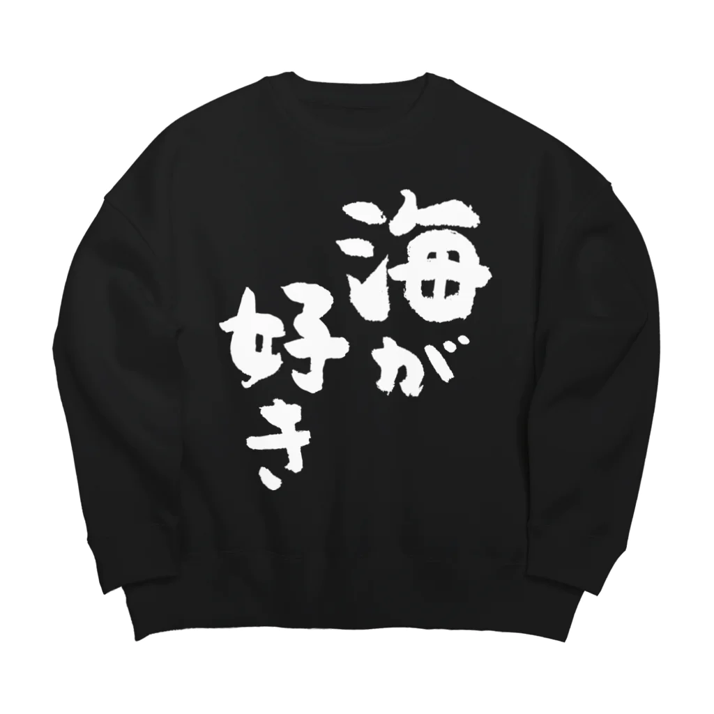 風天工房の海が好き（白） Big Crew Neck Sweatshirt