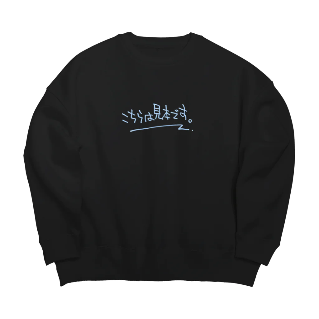 こちらは見本です。/ This is sample.のこちら見本です。 Big Crew Neck Sweatshirt