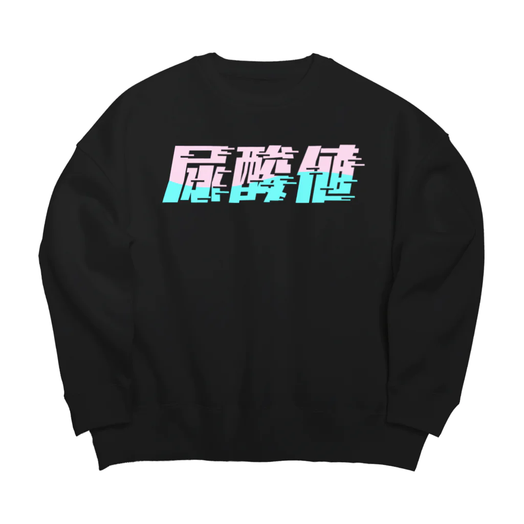 SANKAKU DESIGN STOREの光の速度で上がる尿酸値。 ネオンカラー Big Crew Neck Sweatshirt