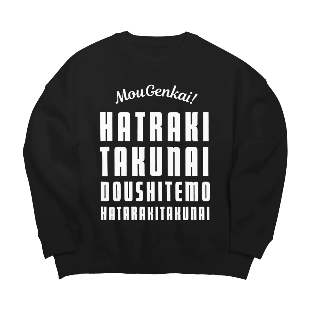 SANKAKU DESIGN STOREのもう限界！働きたくない！ 白/前面 Big Crew Neck Sweatshirt