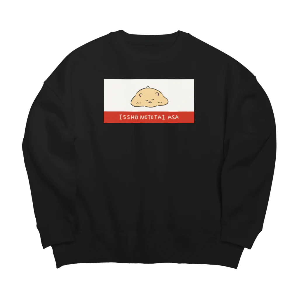 しばハムショップの寝すぎるハム Big Crew Neck Sweatshirt