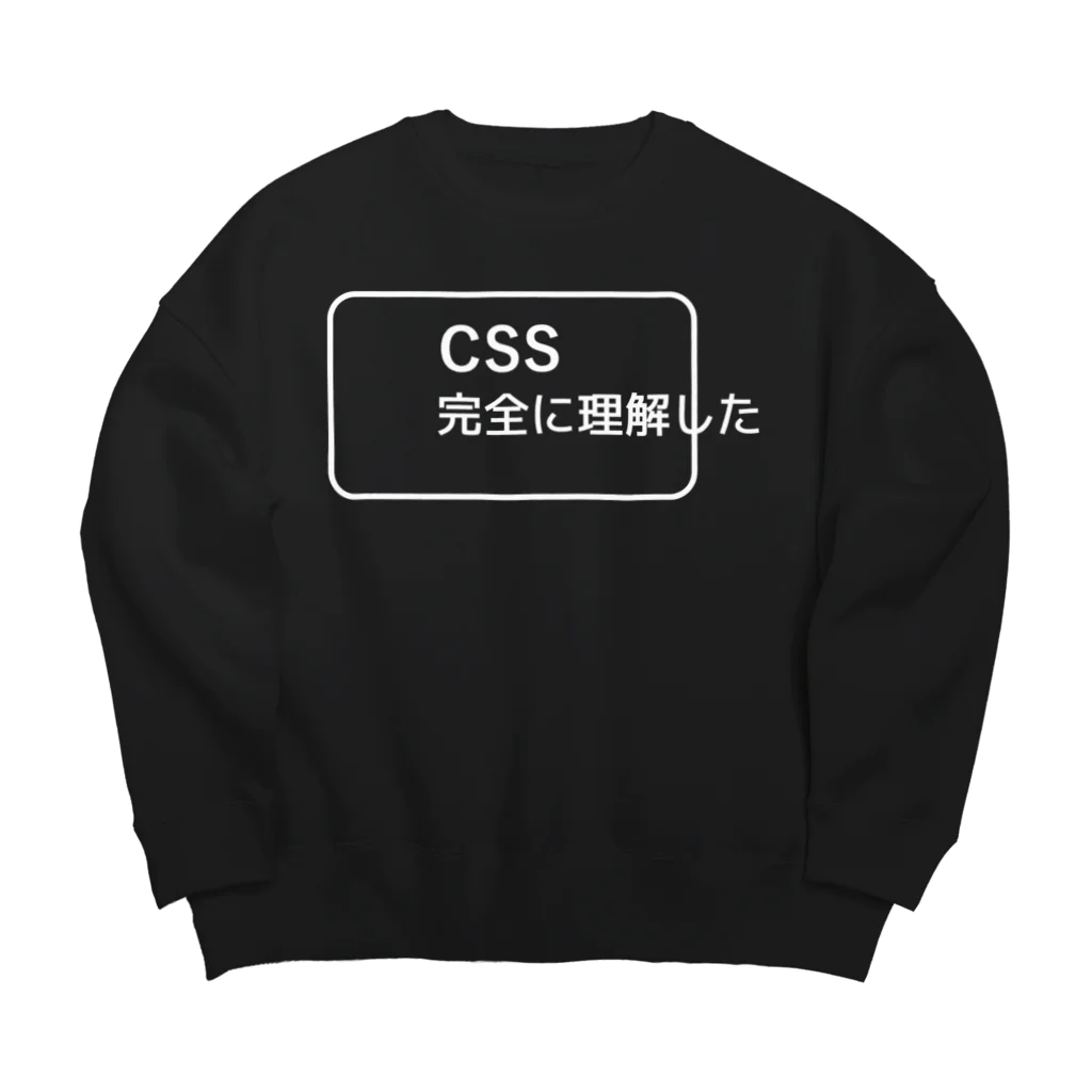 FUNNY JOKESのCSS完全に理解した 白ロゴ ビッグシルエットスウェット