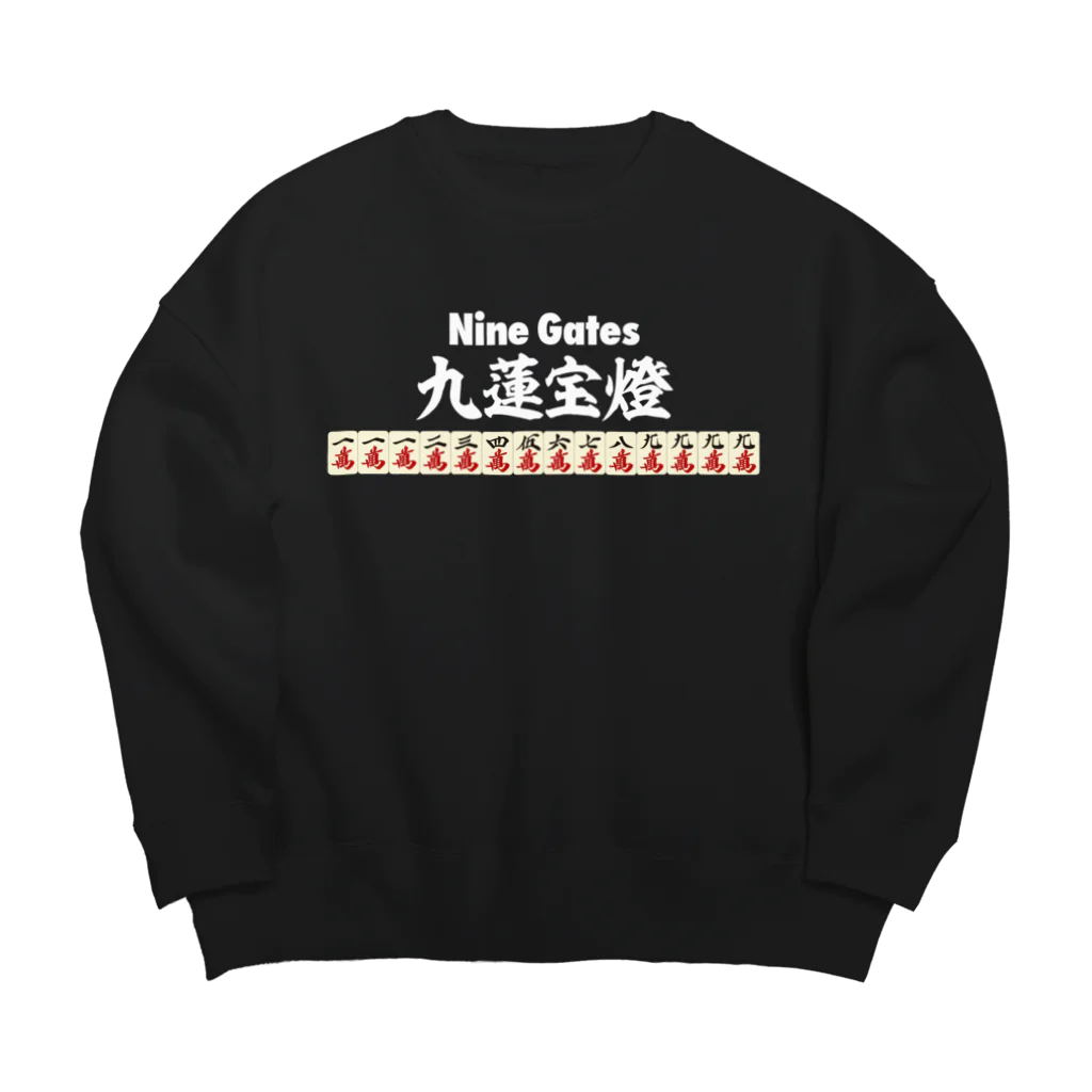 麻雀ロゴTシャツショップ 雀喰 -JUNK-の麻雀の役 九蓮宝燈 -Nine Gates- ロゴ Big Crew Neck Sweatshirt