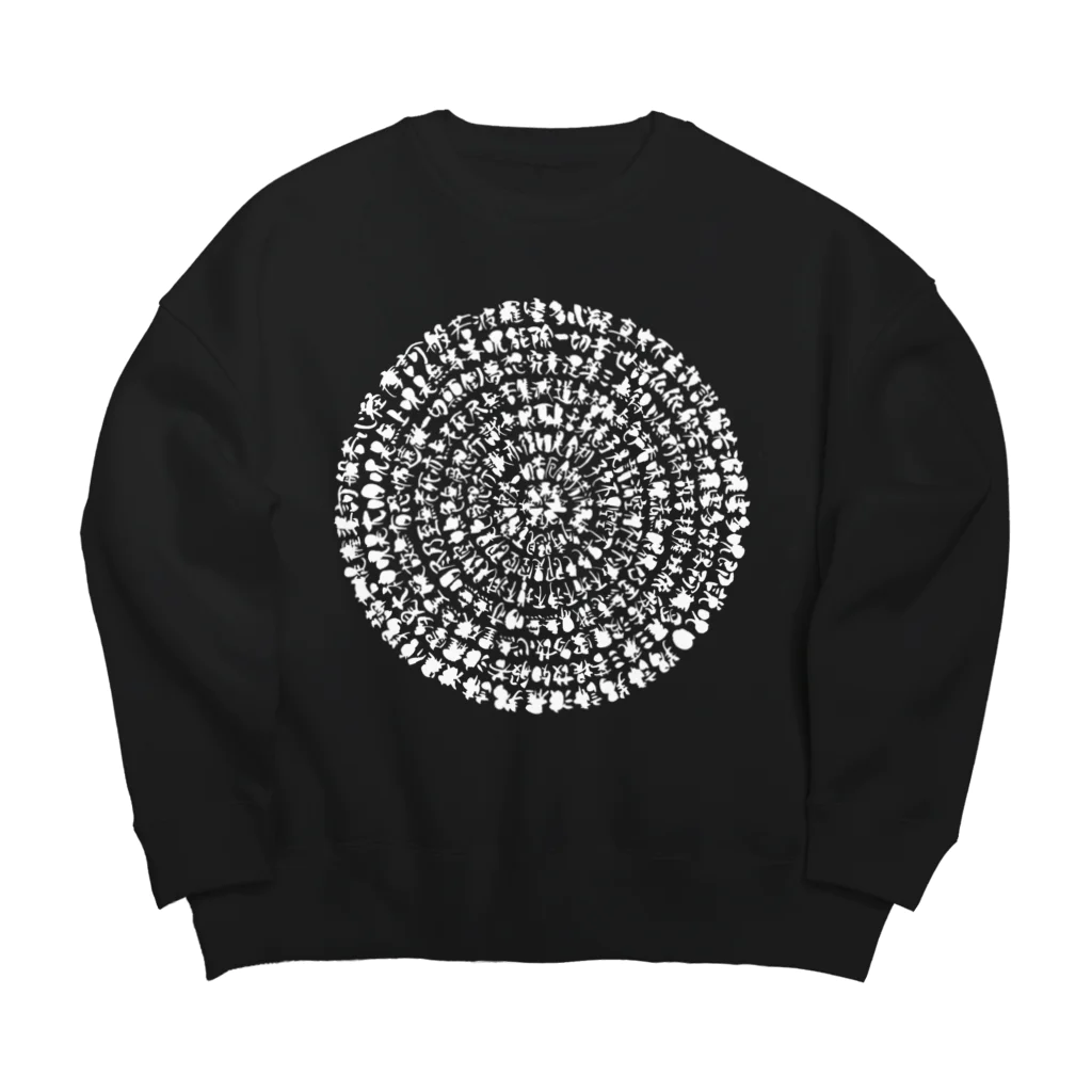 Yuki Kashattoのまるまる般若心経（白文字） Big Crew Neck Sweatshirt