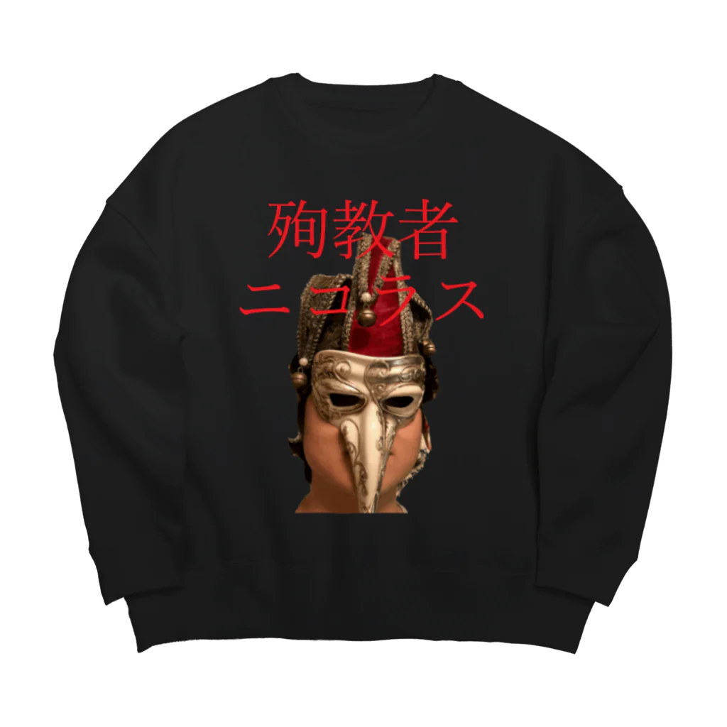 Finlayson.jrの殉教者ニコラス Big Crew Neck Sweatshirt