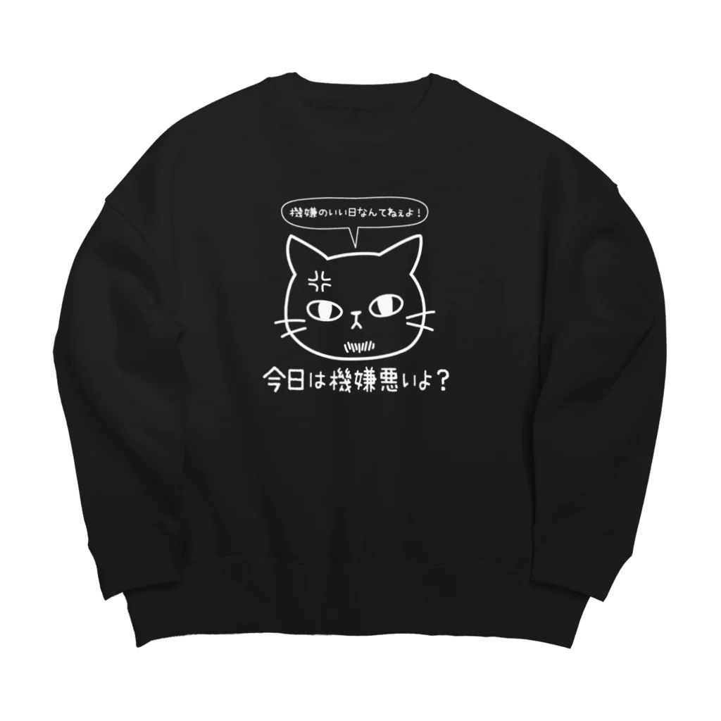 ヒゲのおっさんの機嫌悪いよ？-白 Big Crew Neck Sweatshirt