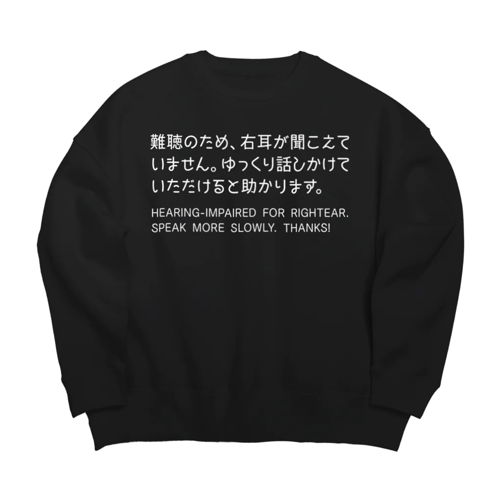 SANKAKU DESIGN STOREの右耳が難聴のため、ゆっくり話しかけて。 白/英語 ビッグシルエットスウェット