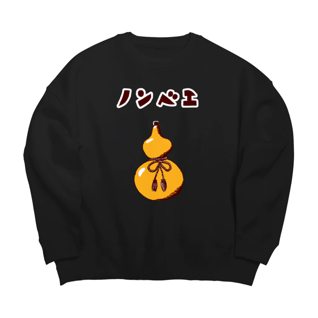 NIKORASU GOの酒好きデザイン「ノンベエ」（Tシャツ・パーカー・グッズ・ETC） Big Crew Neck Sweatshirt