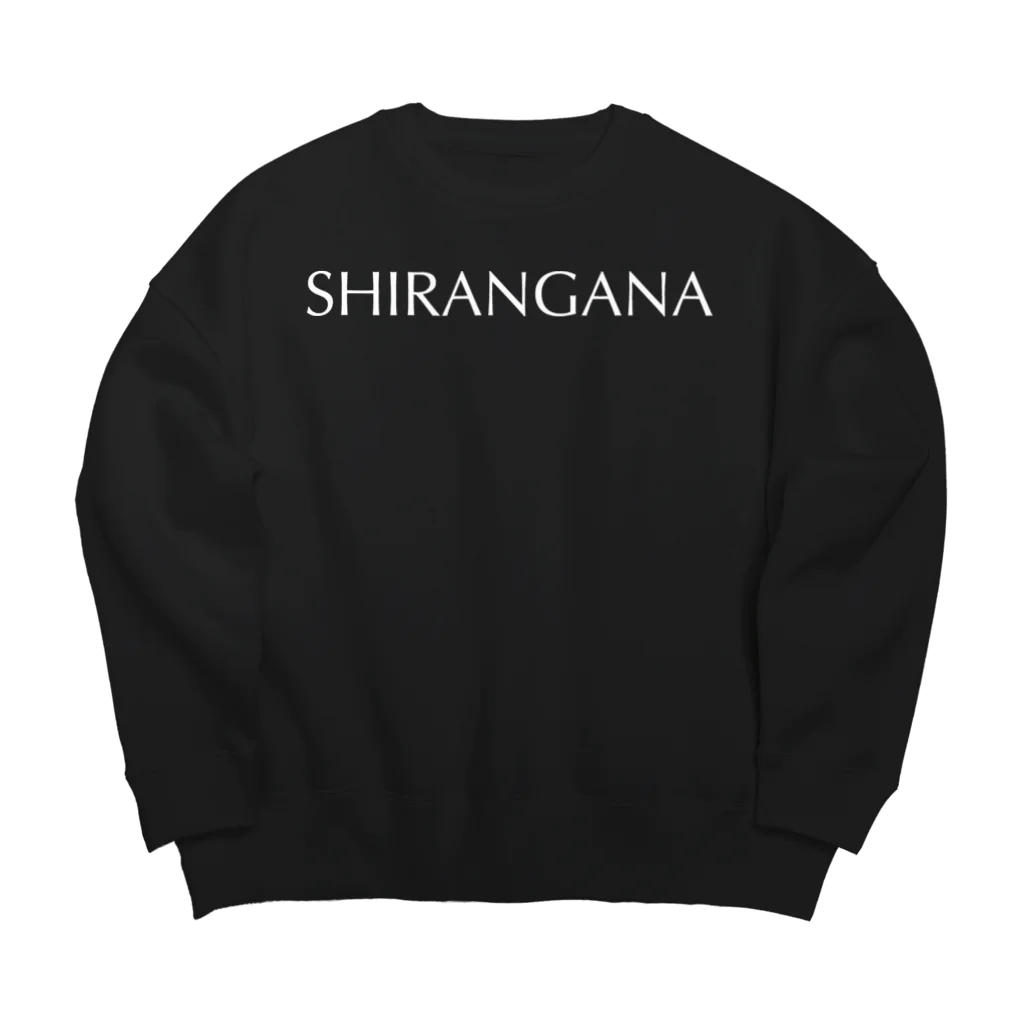 風天工房のSHIRANGANA（しらんがな）白 ビッグシルエットスウェット