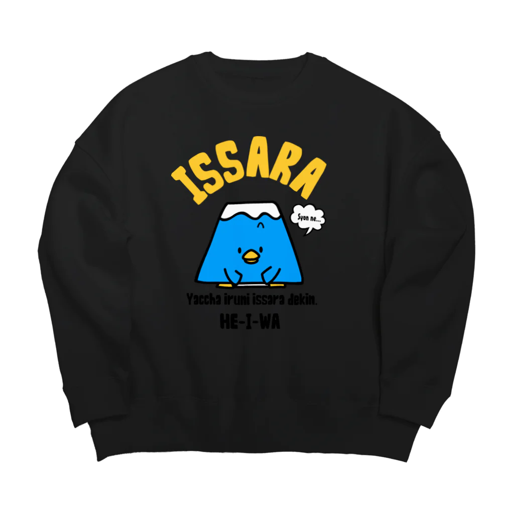 コウシュウペンのあきらめましょう Big Crew Neck Sweatshirt