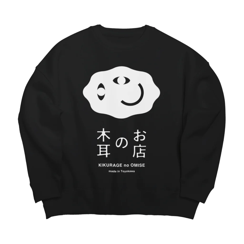 スイッチ大学の木耳のお店（白ロゴ） Big Crew Neck Sweatshirt