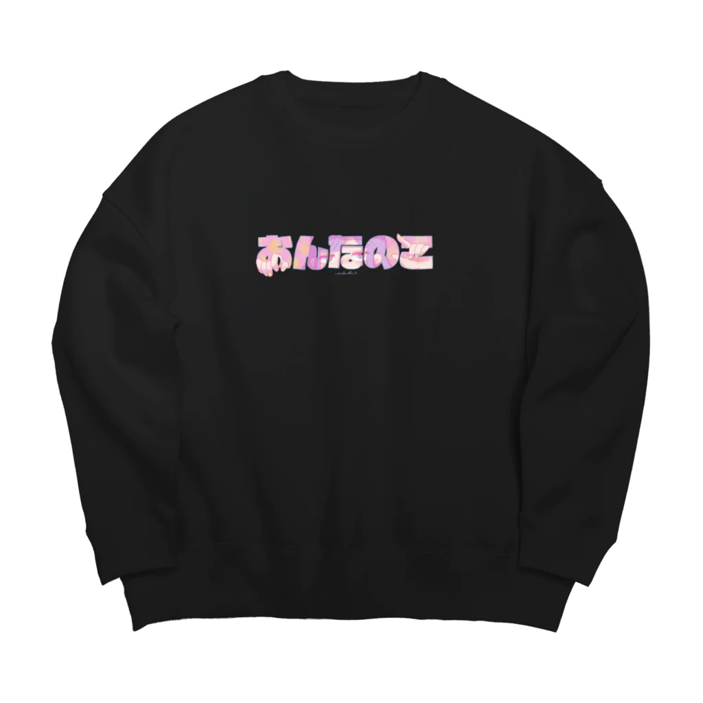 marché TSUKIMOCHIのおんなのこの服 Big Crew Neck Sweatshirt