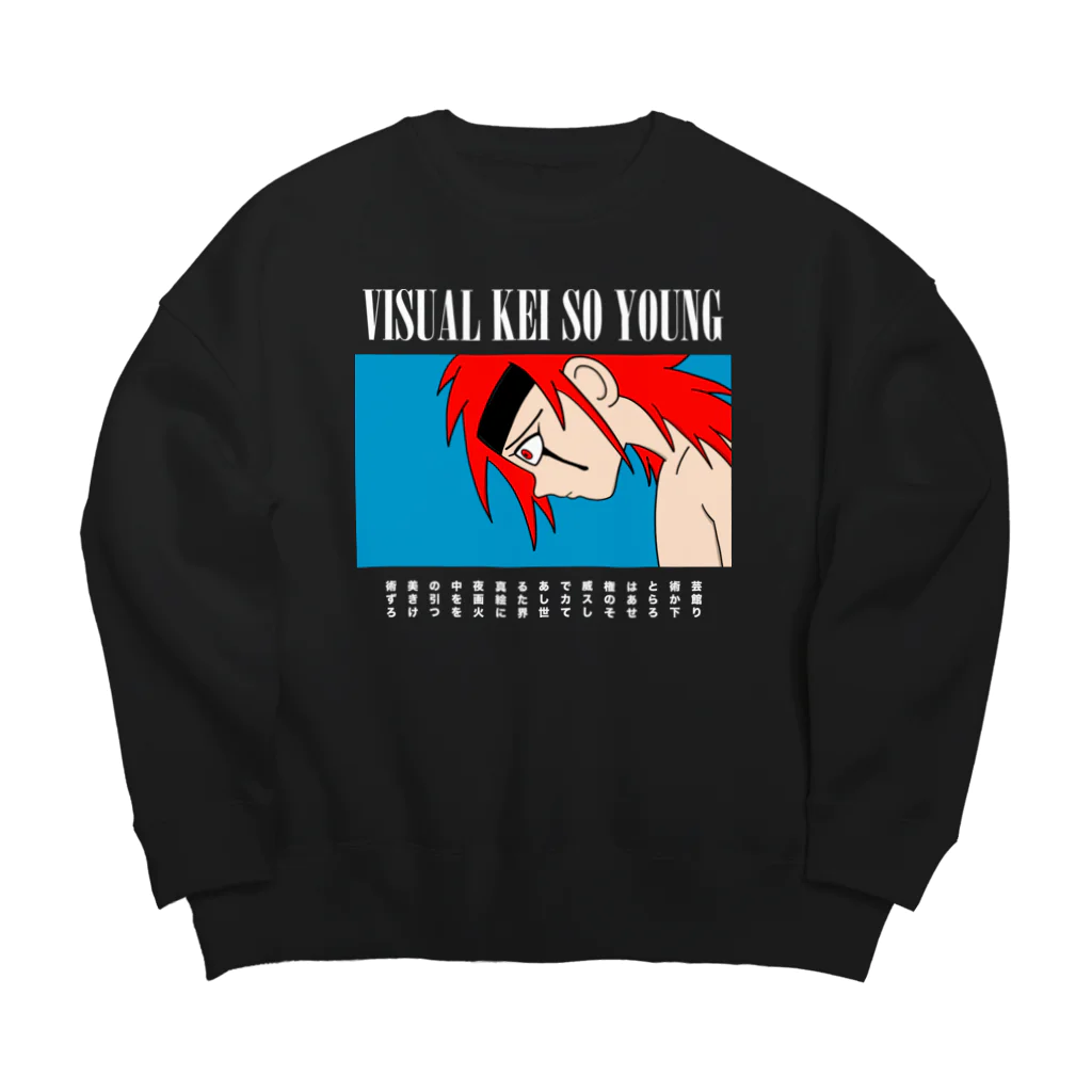 ヴィジュアル系ソー・ヤング OFFICIAL MERCH on SUZURIのVISUAL KEI SO YOUNG MAIN VISUAL 001 Big Crew Neck Sweatshirt