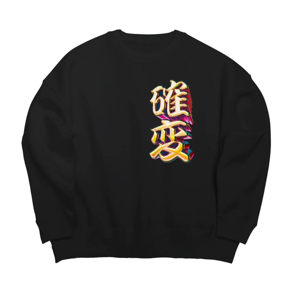 DESTROY MEの確率変動 Big Crew Neck Sweatshirt