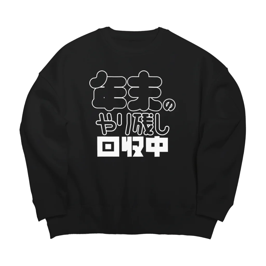 SHRIMPのおみせの年末のやり残し回収中 Big Crew Neck Sweatshirt