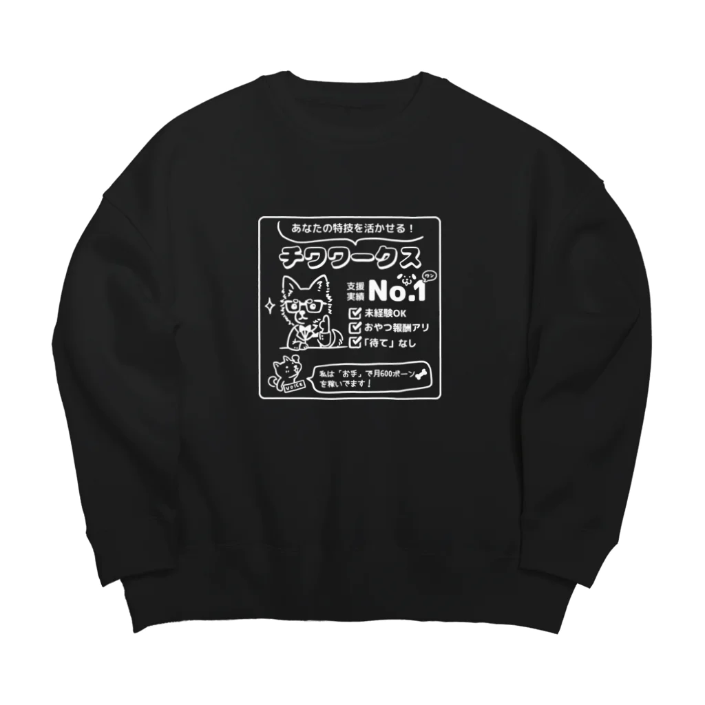 Andiamoの転職するならチワワークス（白） Big Crew Neck Sweatshirt