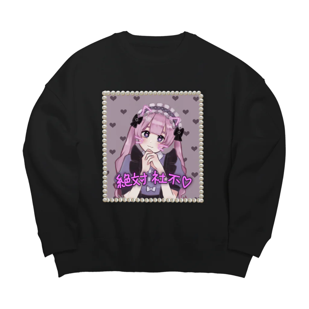 ♡絶対社不♡の絶対社不ちゃん!! Big Crew Neck Sweatshirt