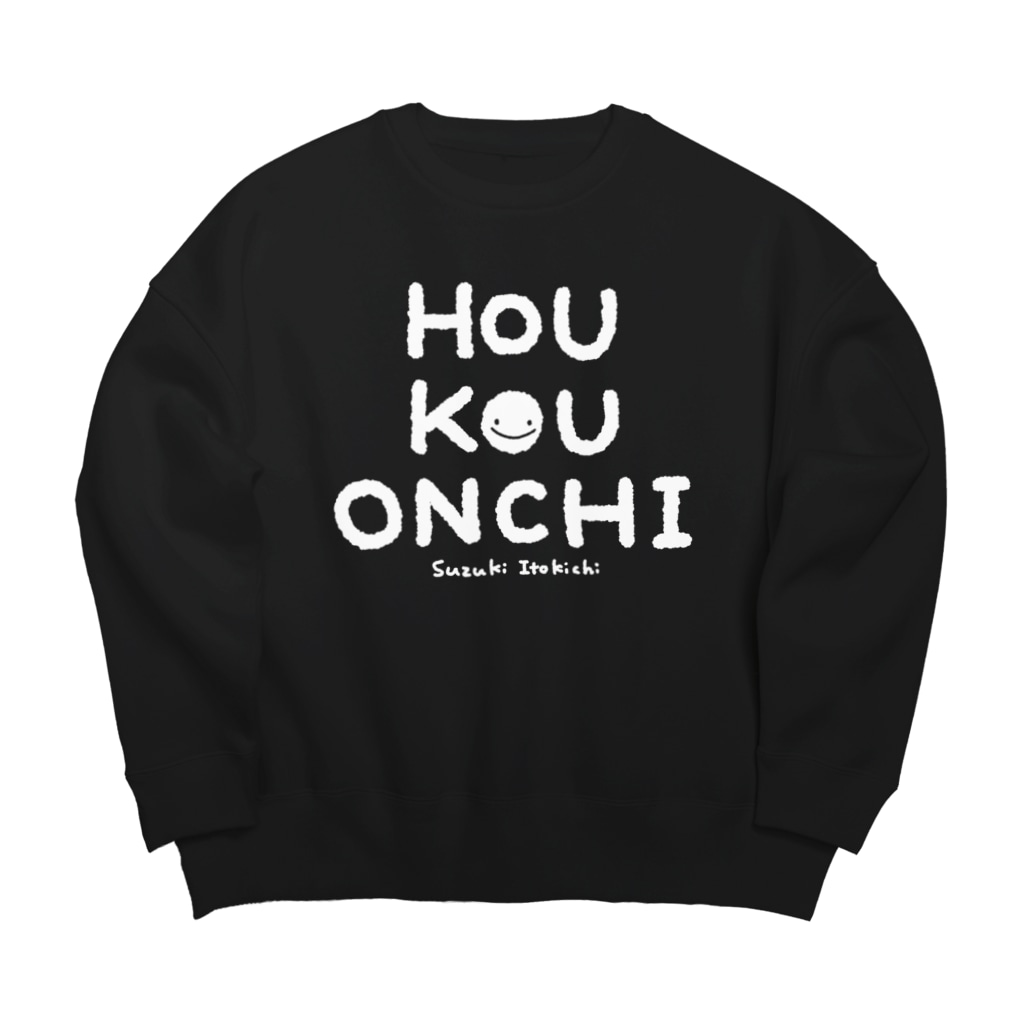 すずきいときちのHOU KOU ONCHI_白文字 Big Crew Neck Sweatshirt