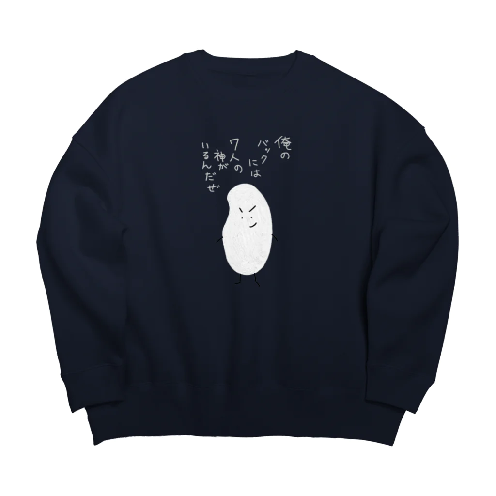 手書き家の俺のバックには7人の神がいるんだぜ米 Big Crew Neck Sweatshirt