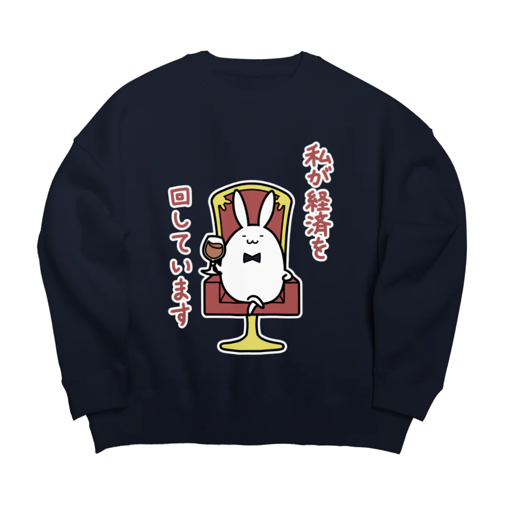 幸うさ.comの私が経済を回しています Big Crew Neck Sweatshirt