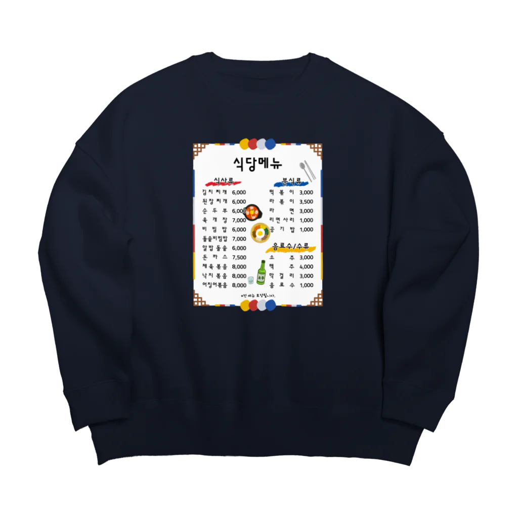 Andiamoの韓国食堂（白背景） Big Crew Neck Sweatshirt