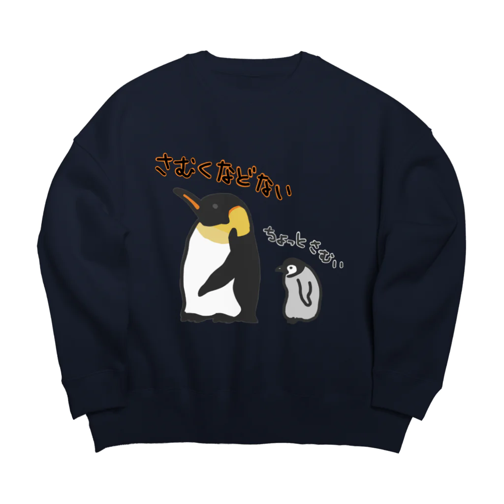 いきものや　のの（別館）のコウテイペンギンのおやこ Big Crew Neck Sweatshirt