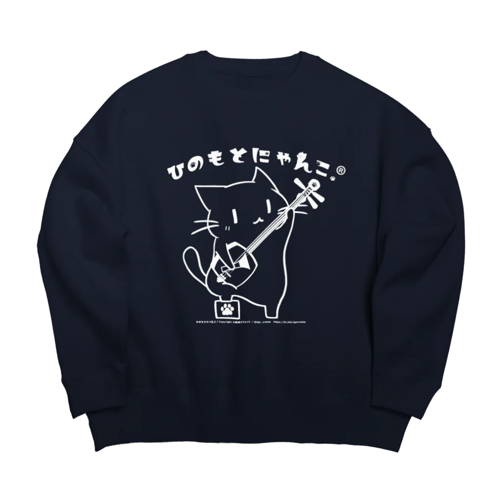 絵娯クリエイトのひのもとにゃんこ®️  三味線 モノクロver. 象牙 Big Crew Neck Sweatshirt