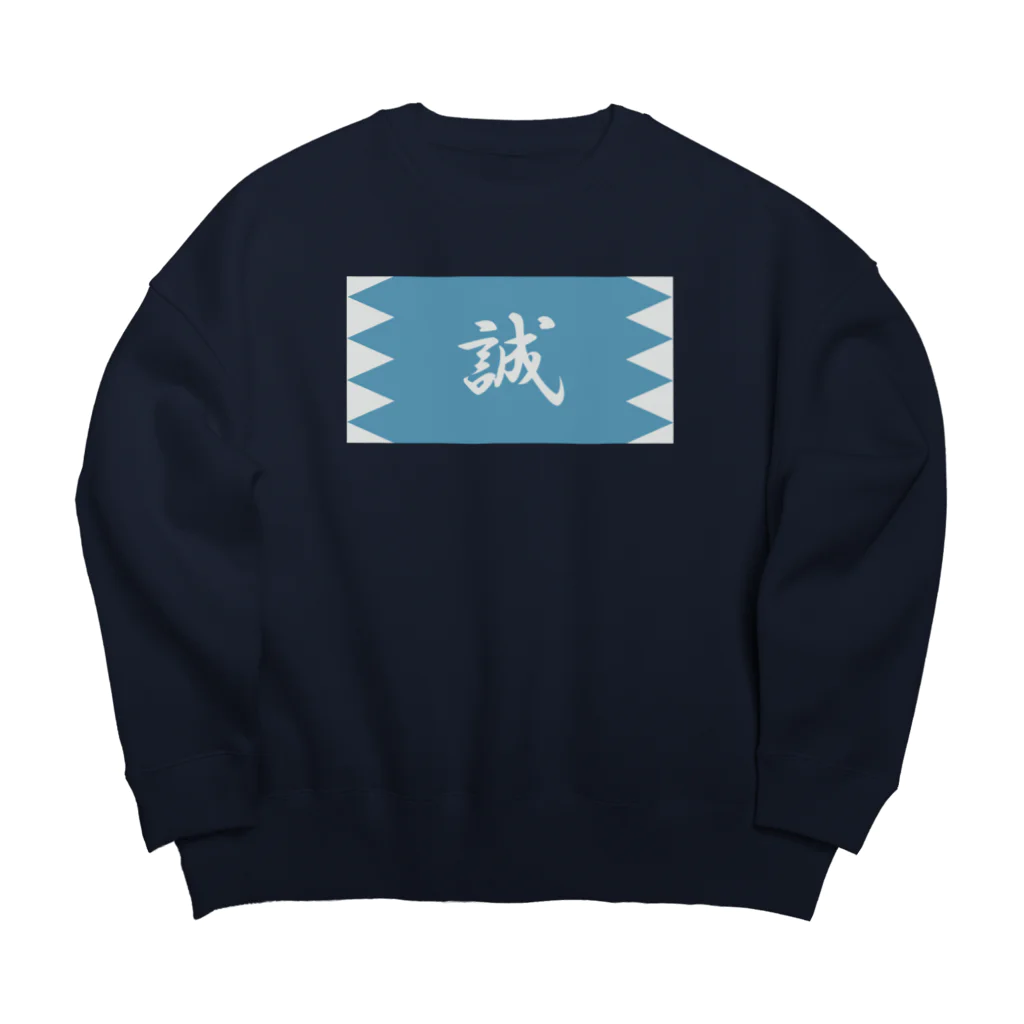 キッズモード某の浅葱地に誠 Big Crew Neck Sweatshirt