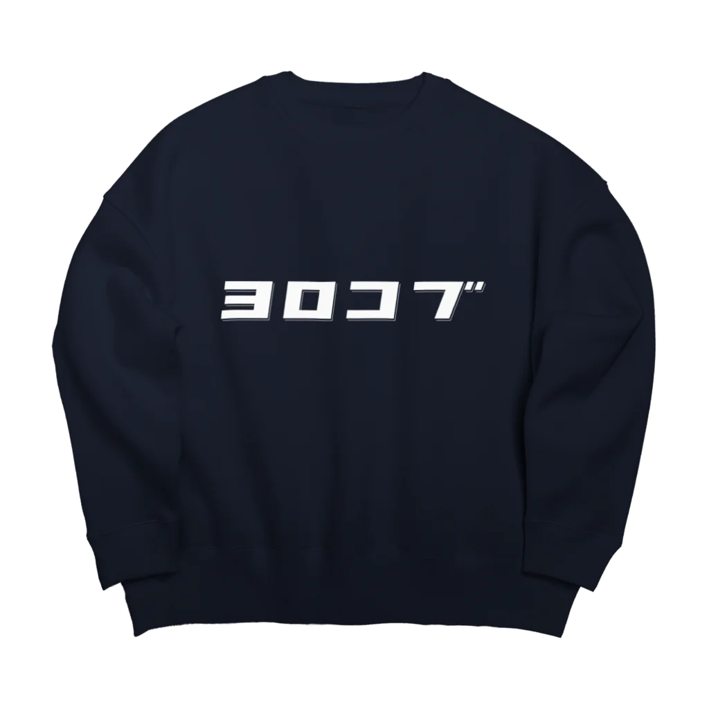 KATAKANAのヨロコブ（白） Big Crew Neck Sweatshirt