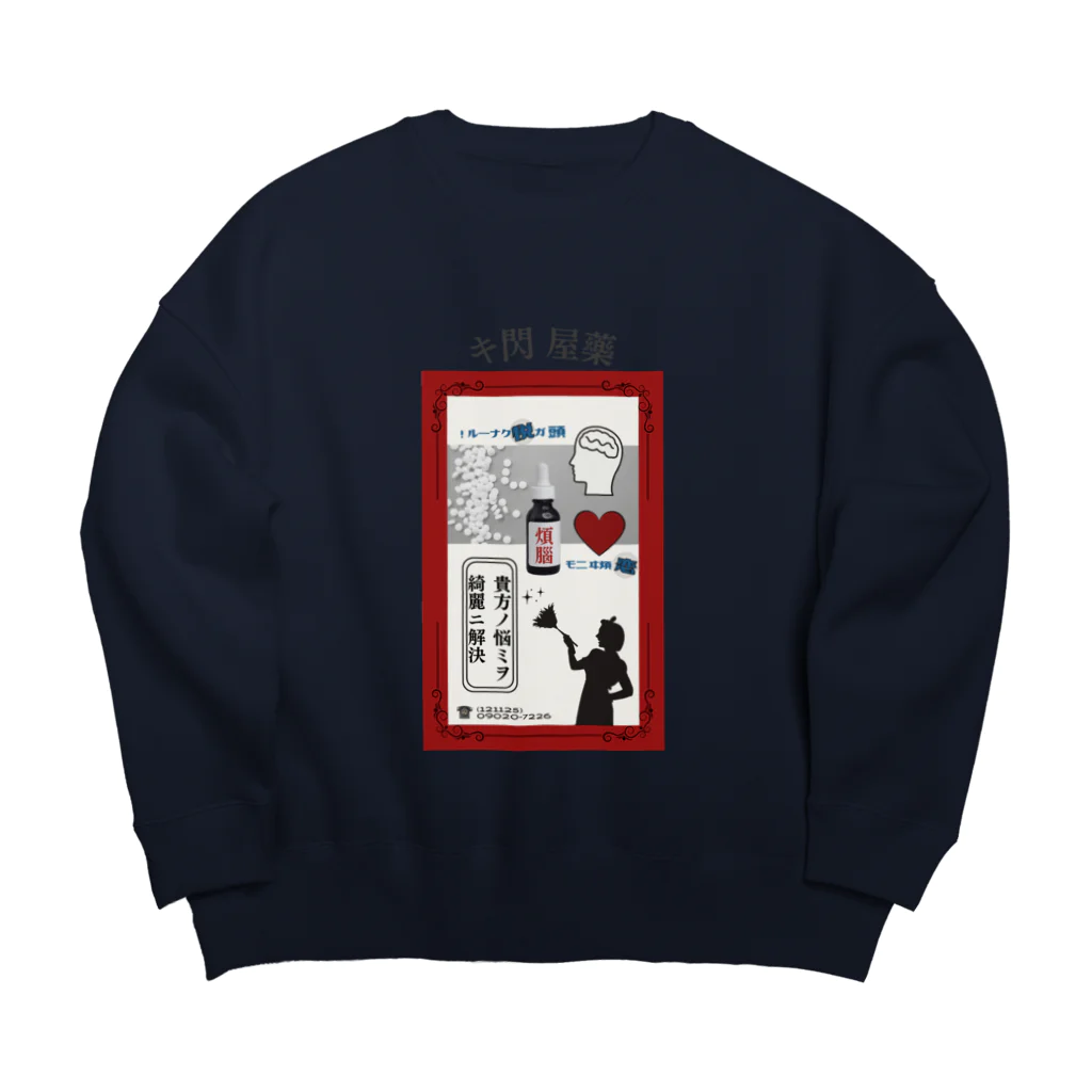 insparation｡   --- ｲﾝｽﾋﾟﾚｰｼｮﾝ｡の藥屋　閃キ Big Crew Neck Sweatshirt