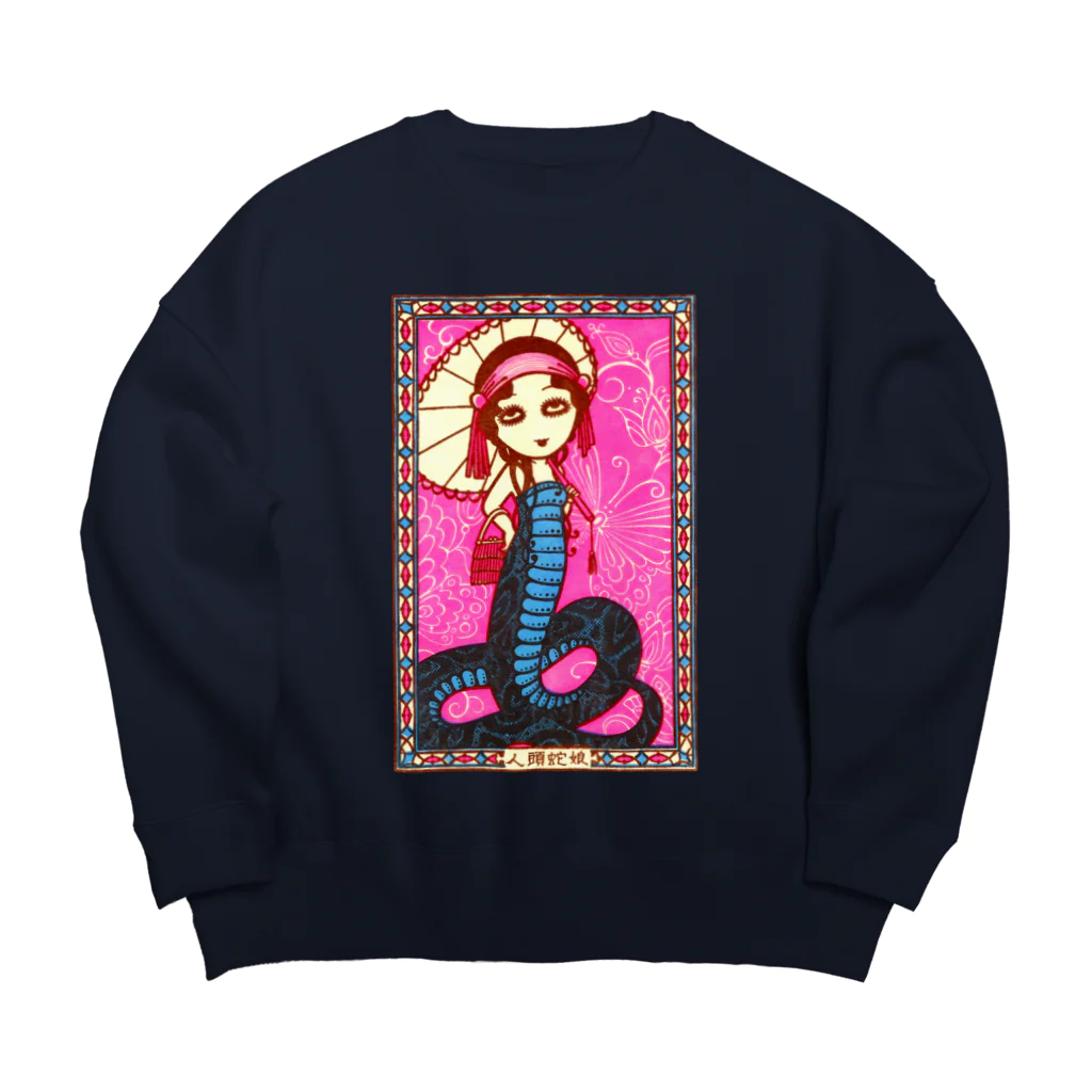 Mizna Wadaの人頭蛇娘 - 見世物趣味 Big Crew Neck Sweatshirt