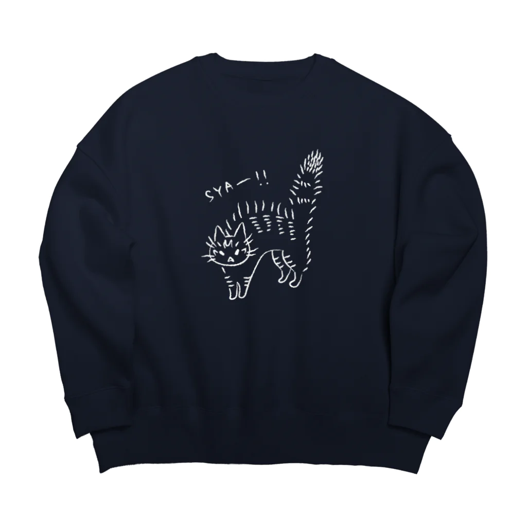 むしんちのシャーする猫（濃色用） Big Crew Neck Sweatshirt