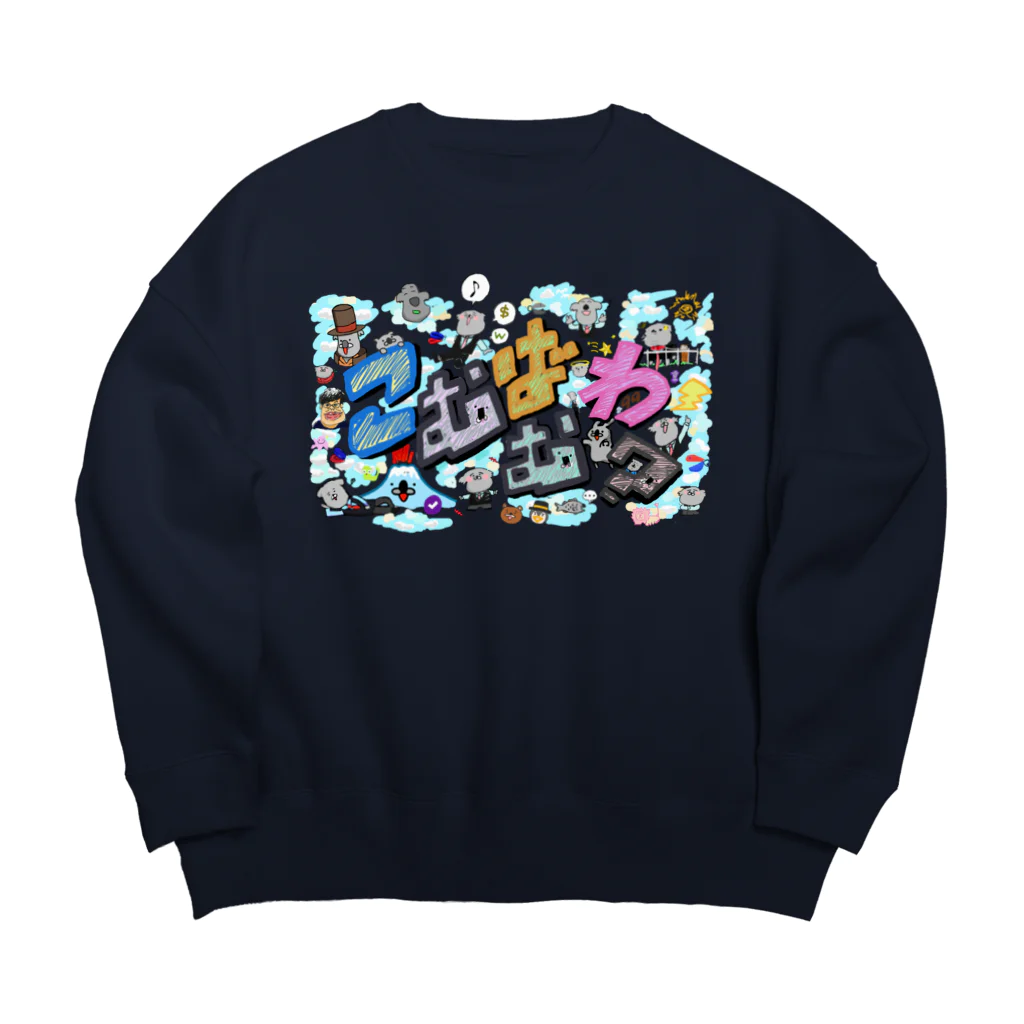 いる か はこあ らのこむばむわシリーズ Big Crew Neck Sweatshirt