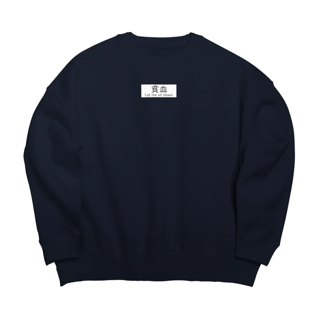 ユーサクの血圧低め Big Crew Neck Sweatshirt