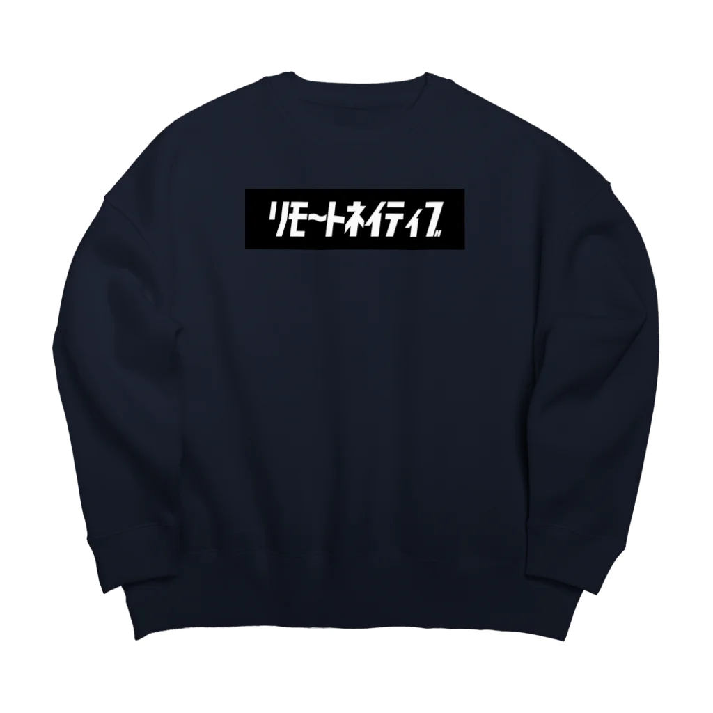 趣の入社即在宅マン Big Crew Neck Sweatshirt