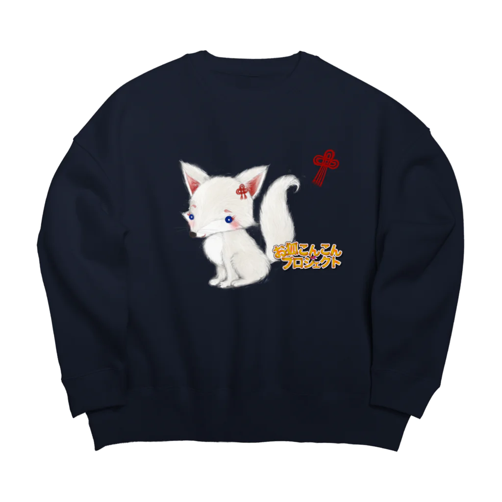 お狐こんこんプロジェクトの豊受の神様　#1 Big Crew Neck Sweatshirt