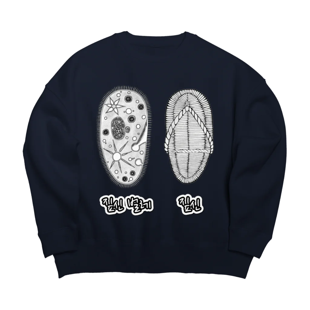 LalaHangeulのゾウリとゾウリムシ　ハングル Big Crew Neck Sweatshirt