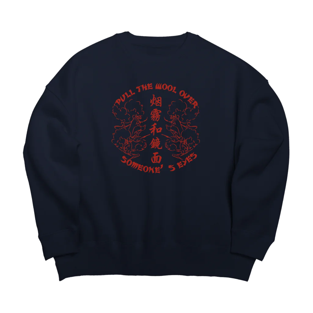 中華呪術堂（チャイナマジックホール）の【赤・表】煙に巻く【烟雾和镜面】  Big Crew Neck Sweatshirt