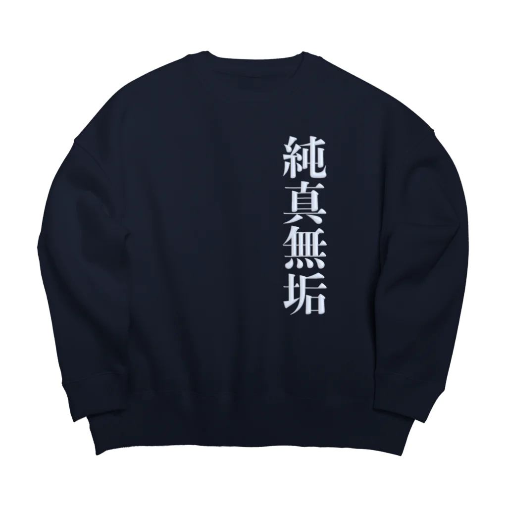 DESTROY MEの純真無垢 Big Crew Neck Sweatshirt