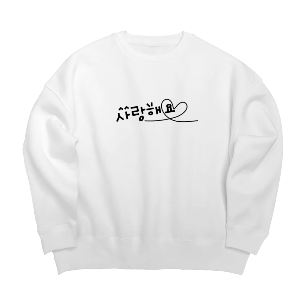 Kokoroのサランヘヨ。 Big Crew Neck Sweatshirt