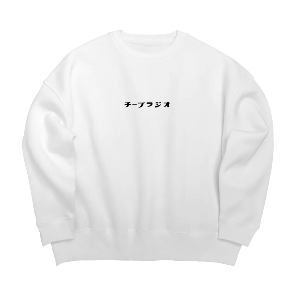 dj こーすけ@チープラジオのチープラジオ(文字のみ) Big Crew Neck Sweatshirt